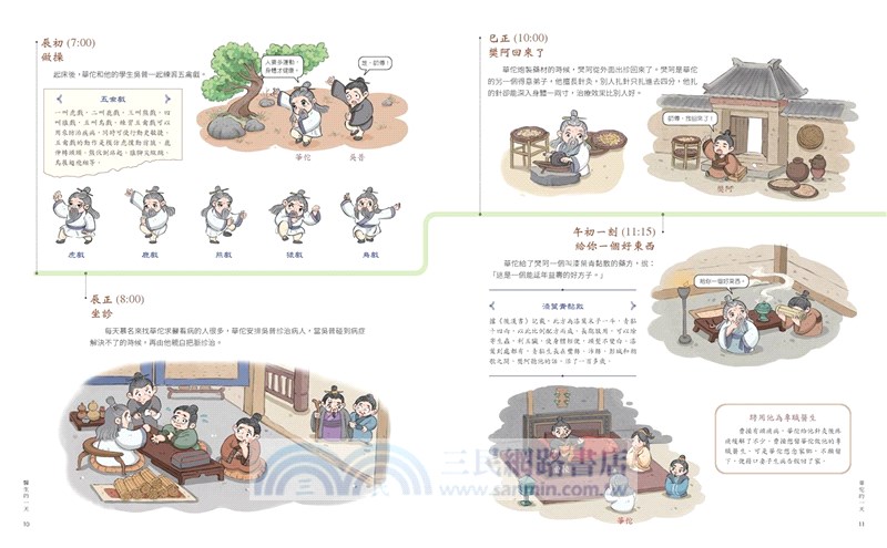 古代人的一天 宮廷套書+民間套書(共8本)