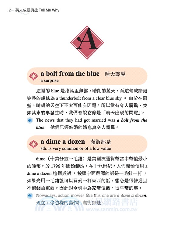 輕鬆讀出國中必備字彙力＋英文成語典故 Tell Me Why套書（共二冊）