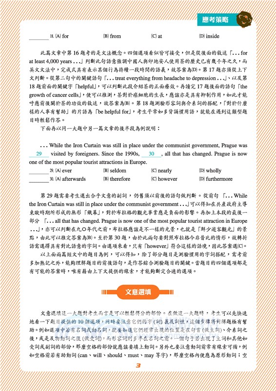 英文學測奪標：考前衝刺100天＋英文歷屆學測超絕剖析&模擬實戰＋嚴選！學測單字懶人包套書（共三冊）