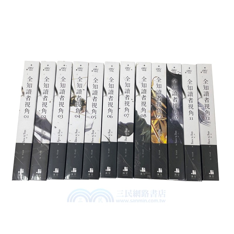 全知讀者視角01-12(共12冊)