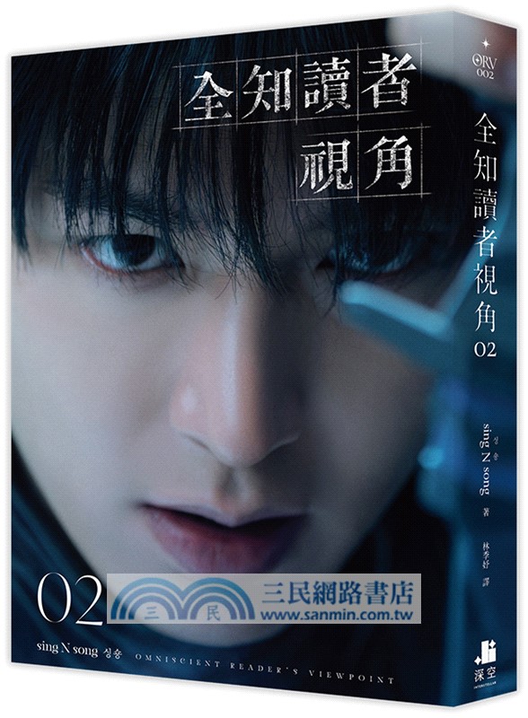 全知讀者視角01+02【角色書衣珍藏版】+03-12(完)(一般版)(共12冊)