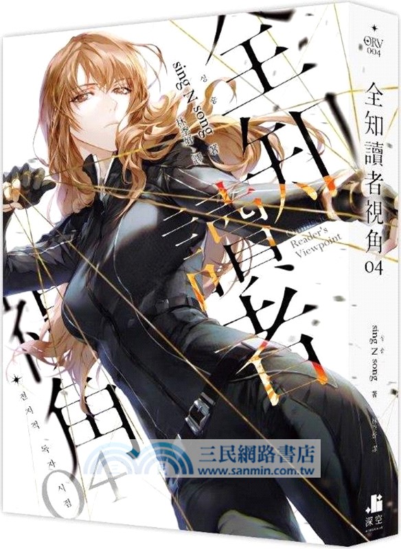 全知讀者視角01+02【角色書衣珍藏版】+03-12(完)(一般版)(共12冊)
