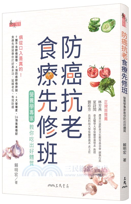 自己找回健康套書（共9冊）