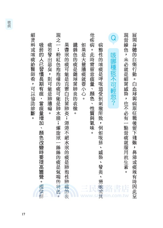 自己找回健康套書（共9冊）