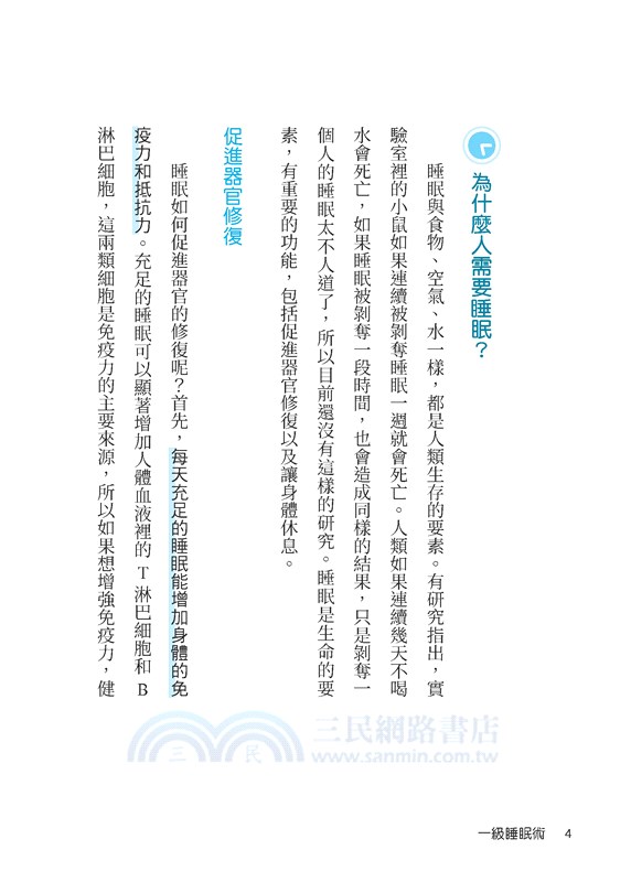 自己找回健康套書（共9冊）