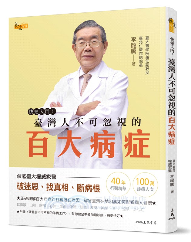 自己找回健康套書（共9冊）