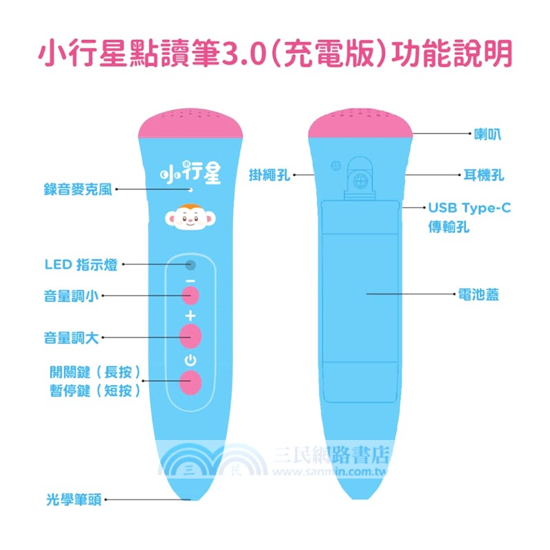 【小行星點讀筆3.0】(充電版)