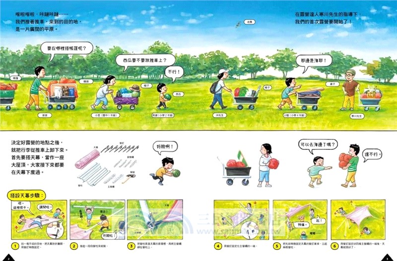 來去露營吧！（首刷限定_隨書附贈曼秀雷敦天然防蚊貼片&露營料理任務卡組）