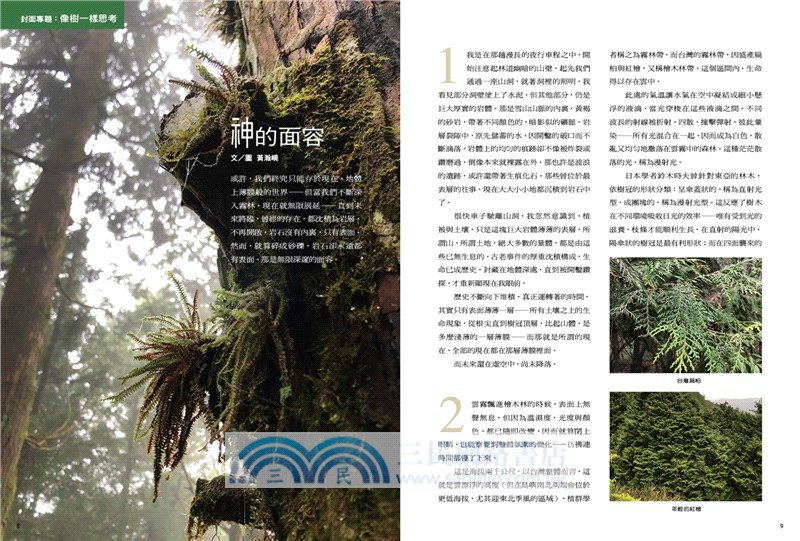 生態台灣 第76期（台灣生態學會季刊）