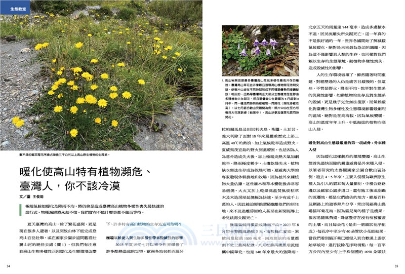 生態台灣 第81期（台灣生態學會季刊）