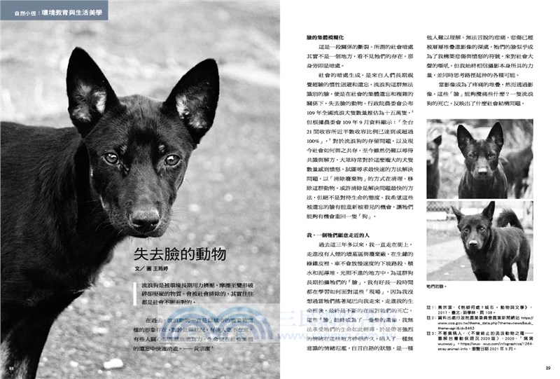 生態台灣 第81期（台灣生態學會季刊）