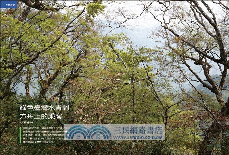 生態台灣 第84期（台灣生態學會季刊）