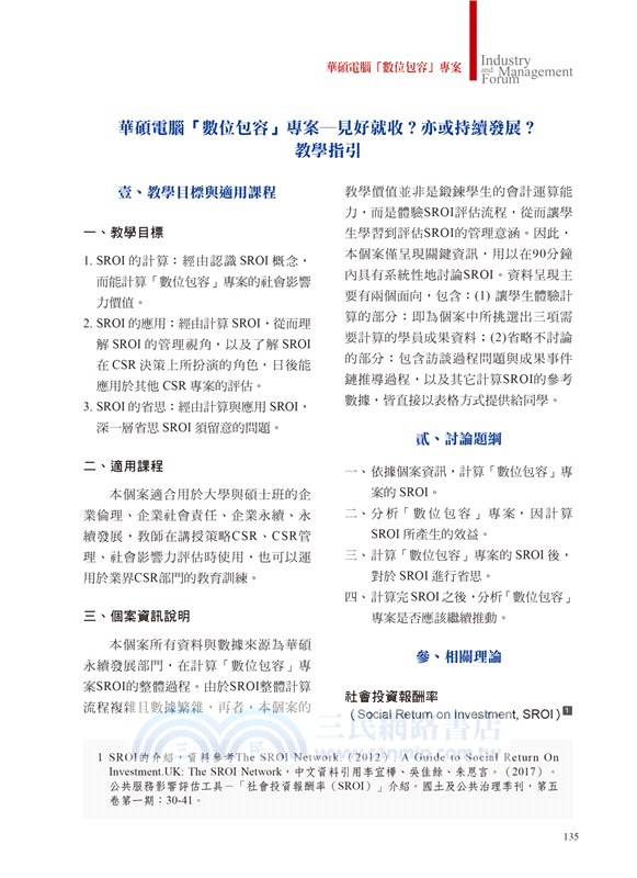 產業與管理論壇第二十五卷第一期