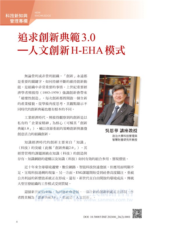 產業與管理論壇第二十六卷第二期