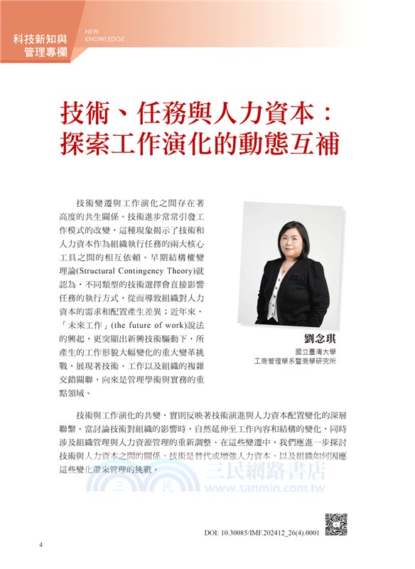 產業與管理論壇第二十六卷第四期