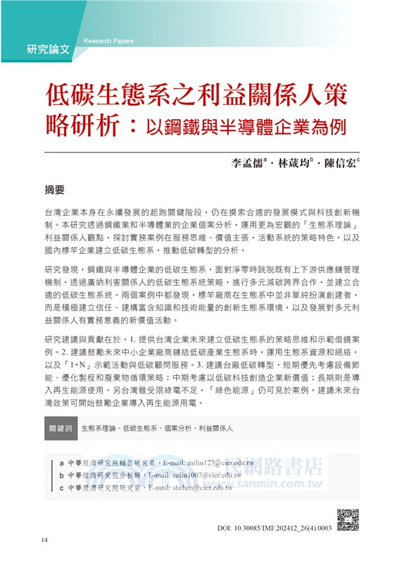 產業與管理論壇第二十六卷第四期