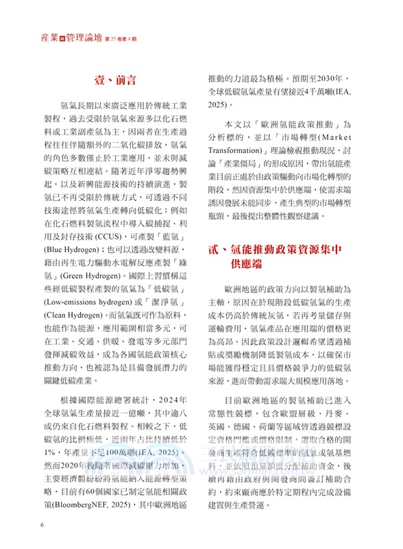 產業與管理論壇第二十七卷第四期