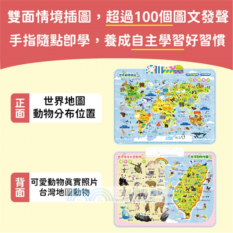 奇妙的動物100種有聲掛圖：台灣＋世界動物大全（雙面＋中英文單字）