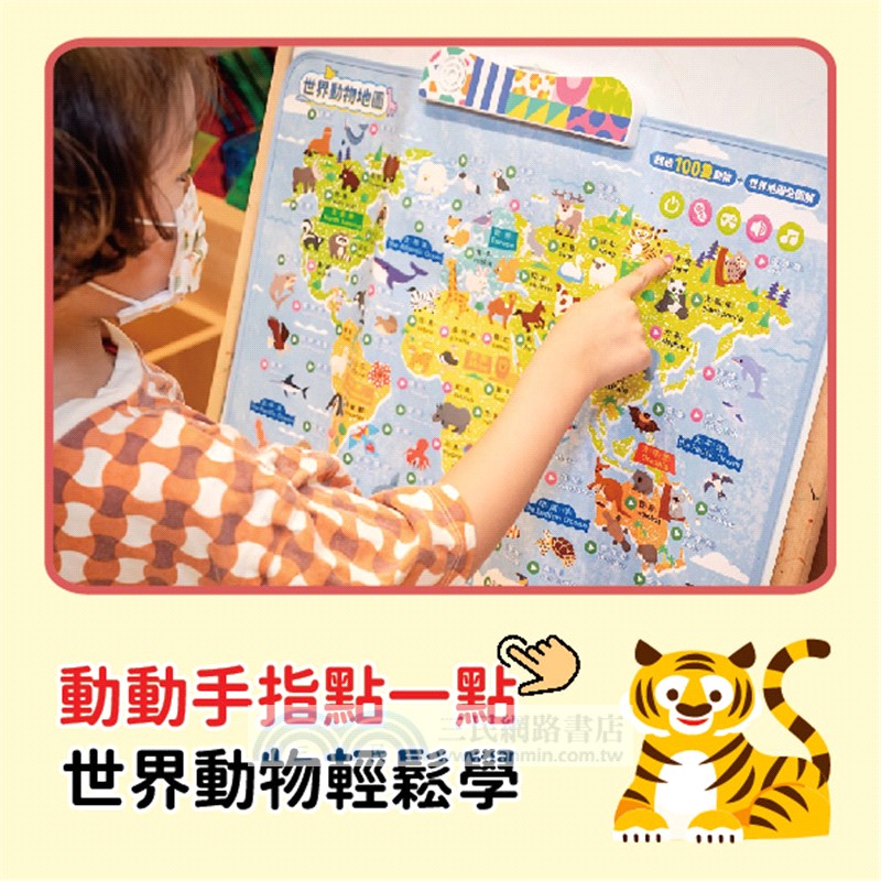 奇妙的動物100種有聲掛圖：台灣＋世界動物大全（雙面＋中英文單字）