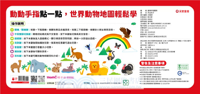 奇妙的動物100種有聲掛圖：台灣＋世界動物大全（雙面＋中英文單字）