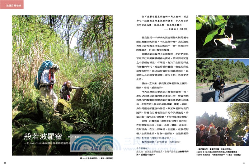 生態台灣 第87期 (台灣生態學會季刊)