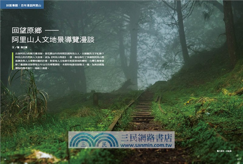 生態台灣 第87期 (台灣生態學會季刊)