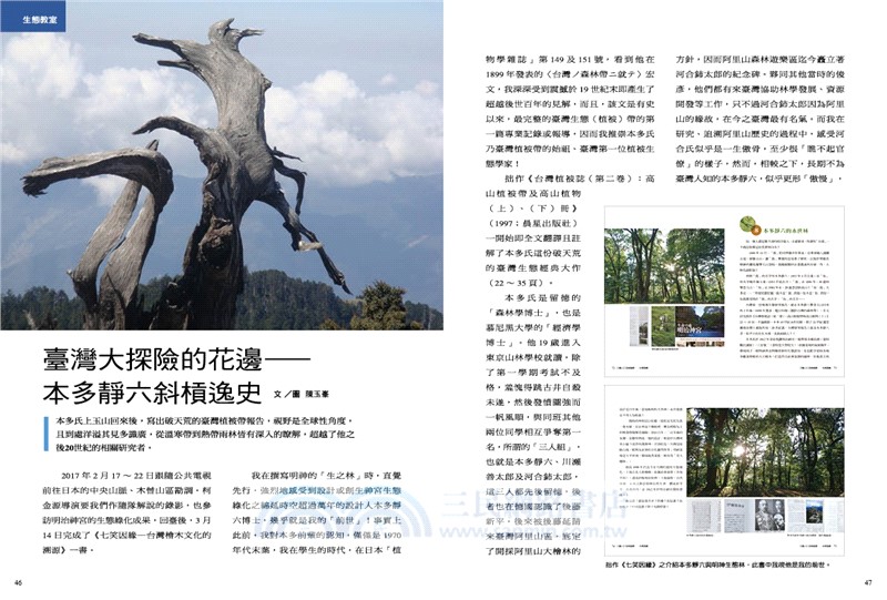 生態台灣 第87期 (台灣生態學會季刊)