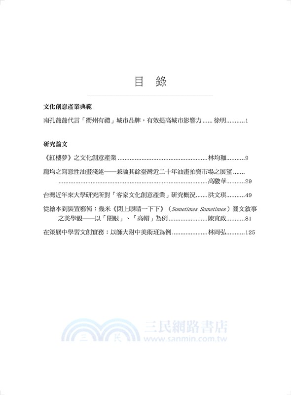 國際文化創意產業研究創刊號