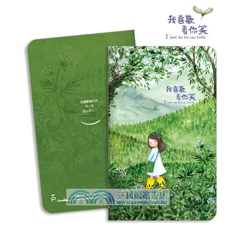 微笑筆記本2.0