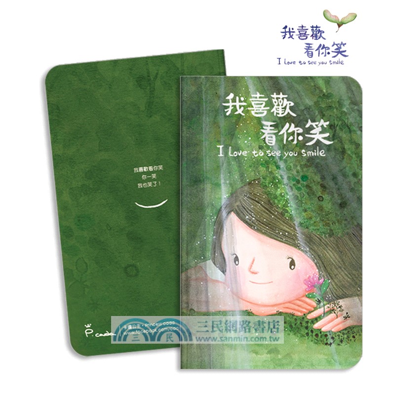 微笑筆記本2.0