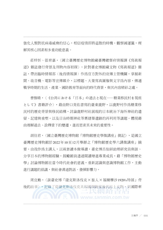 歷史臺灣：國立臺灣歷史博物館館刊－第27期(113/5)