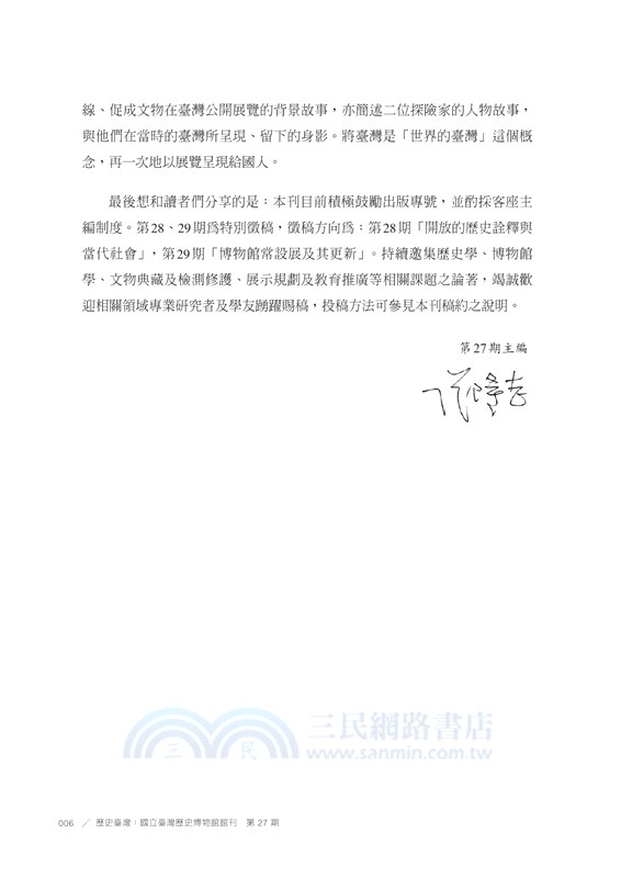 歷史臺灣：國立臺灣歷史博物館館刊－第27期(113/5)