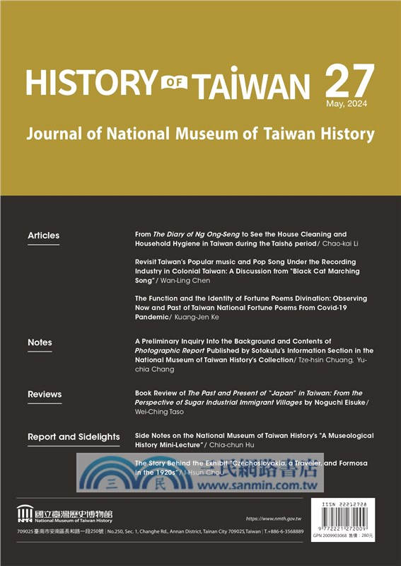 歷史臺灣：國立臺灣歷史博物館館刊－第27期(113/5)