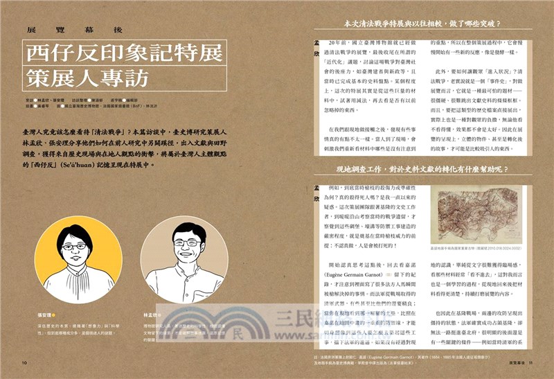 Watch Taiwan觀．臺灣第62期(2024/07)：西仔反印象記