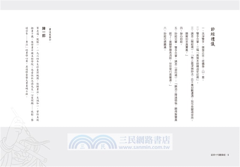 延命十句觀音經書法鈔經本