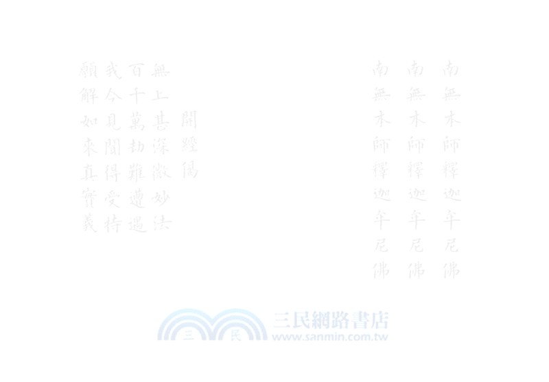 延命十句觀音經書法鈔經本