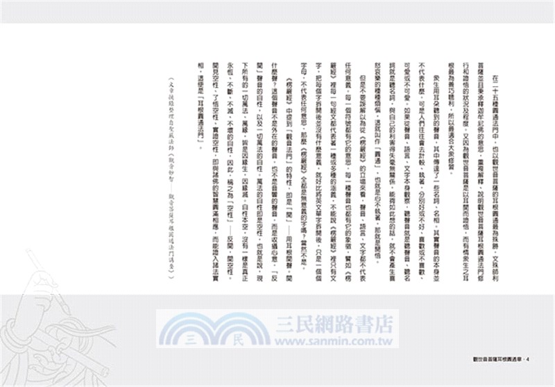 觀世音菩薩耳根圓通章書法鈔經本