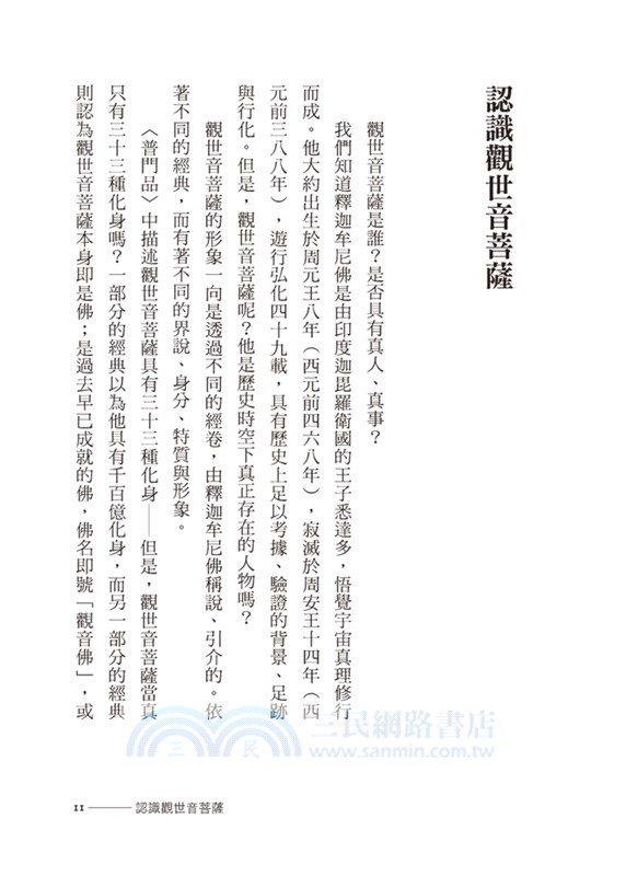 聖嚴法師教心經與觀音法門限量套組（共三冊）