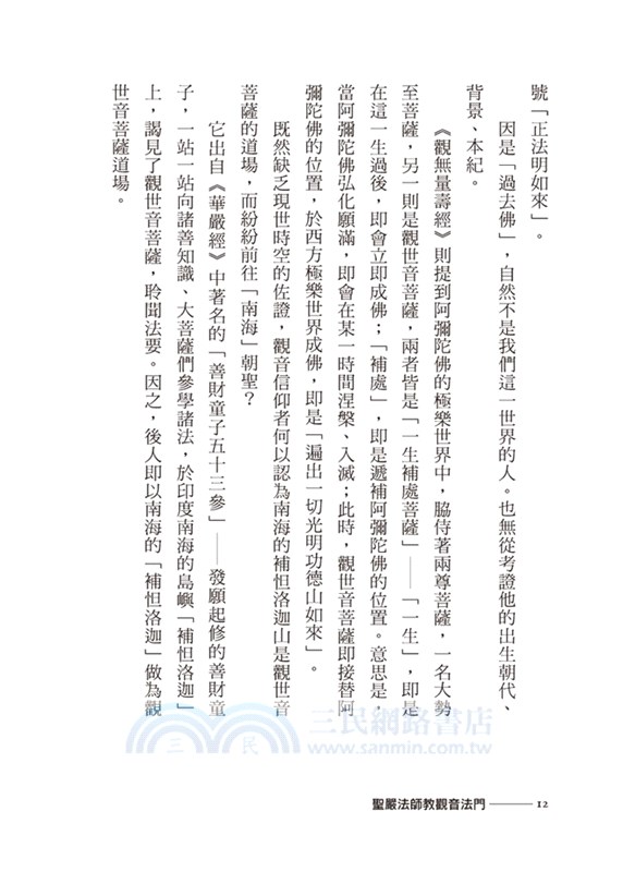 聖嚴法師教心經與觀音法門限量套組（共三冊）