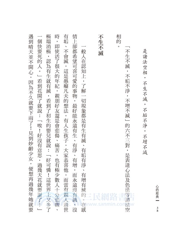 聖嚴法師教心經與觀音法門限量套組（共三冊）