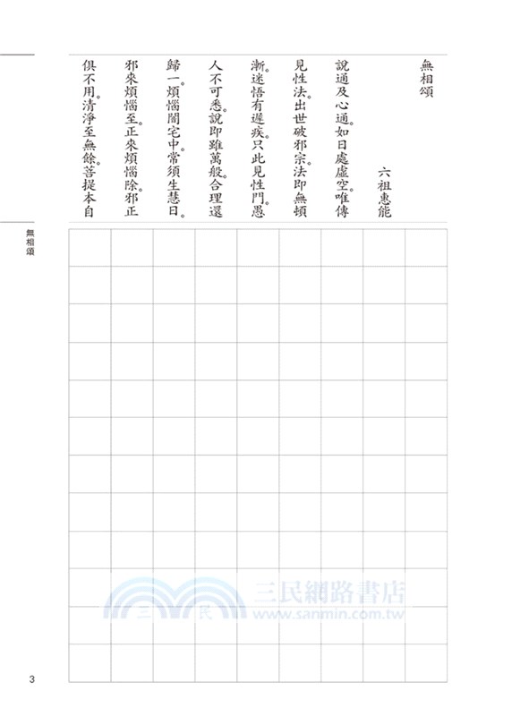 平安鈔經組合《無相頌》（共四冊）