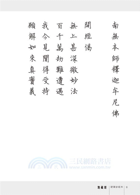 地藏經（卷下）硬筆鈔經本