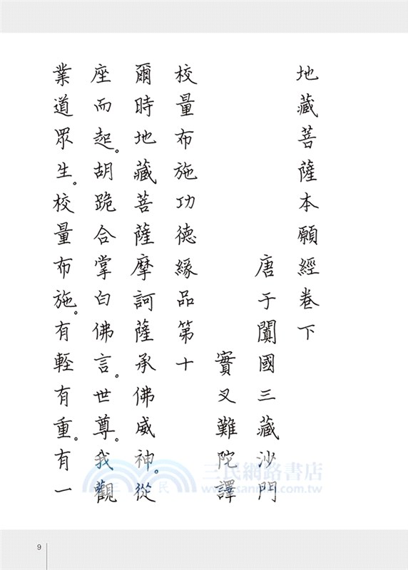 地藏經（卷下）硬筆鈔經本