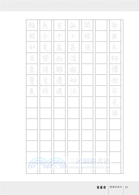 地藏經（卷下）硬筆鈔經本