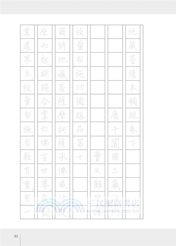 地藏經（卷下）硬筆鈔經本