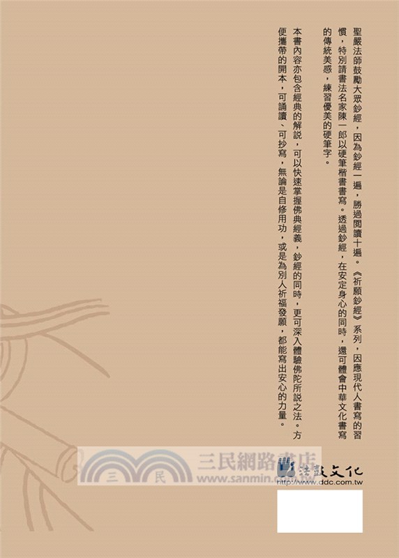 地藏經（卷下）硬筆鈔經本