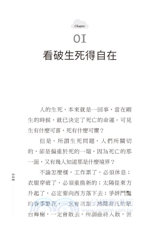 「生不惑、死無憾」生死有福套書（全四冊）