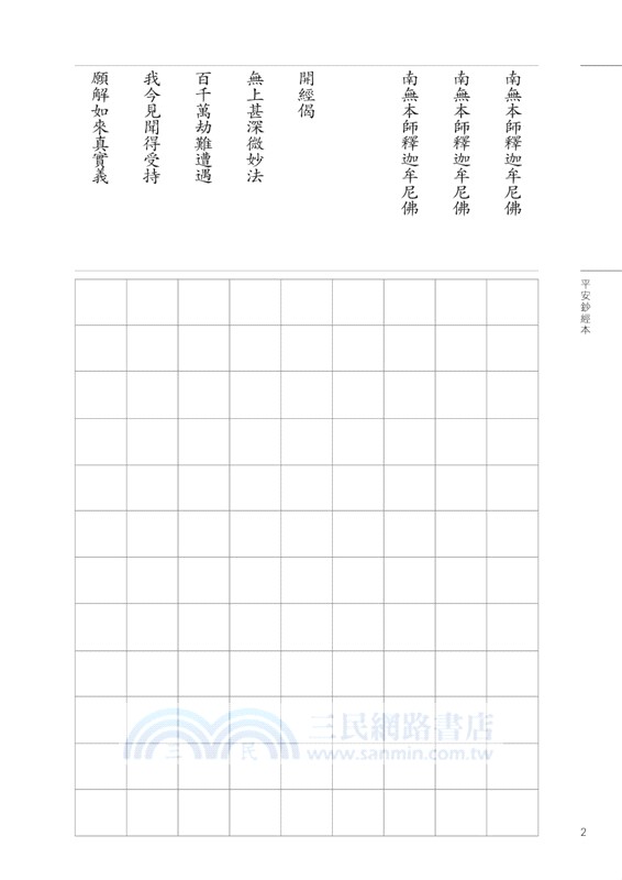 平安鈔經組合《大悲咒》（共四本）
