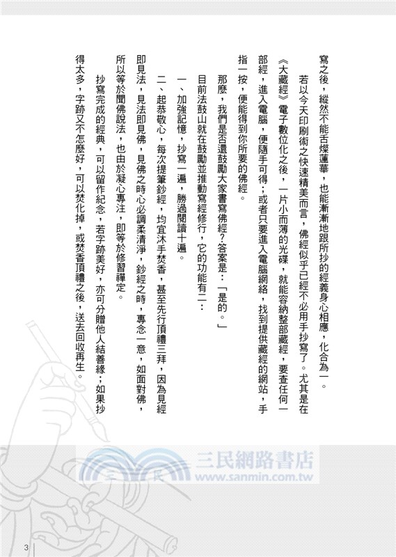 金剛經硬筆鈔經本