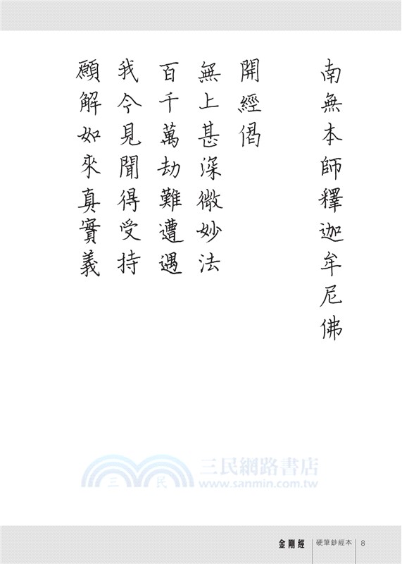 金剛經硬筆鈔經本